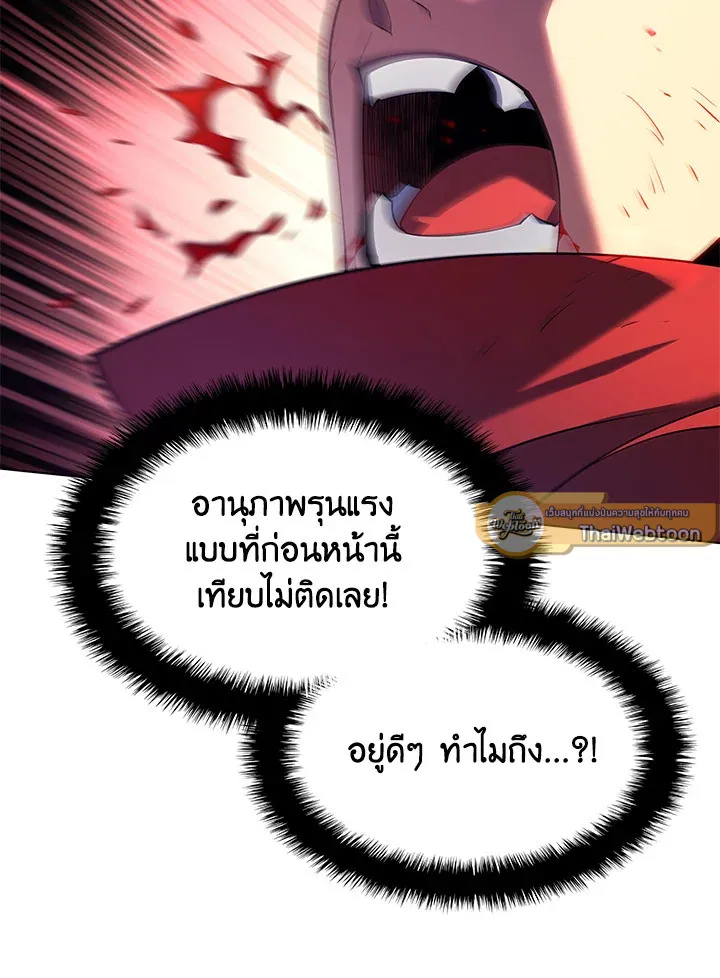 Overgeared ตอนที่ 147 หน้า 68