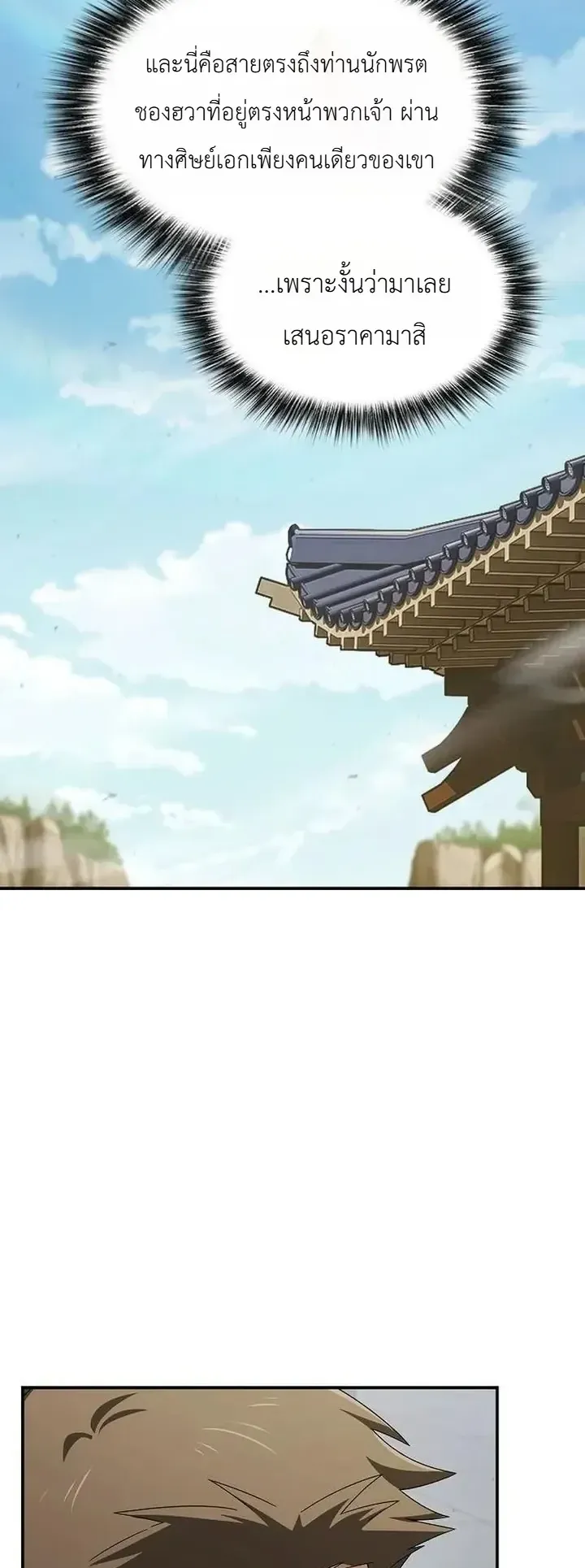 Pay-to-Win Martial God ตอนที่ 25 หน้า 38