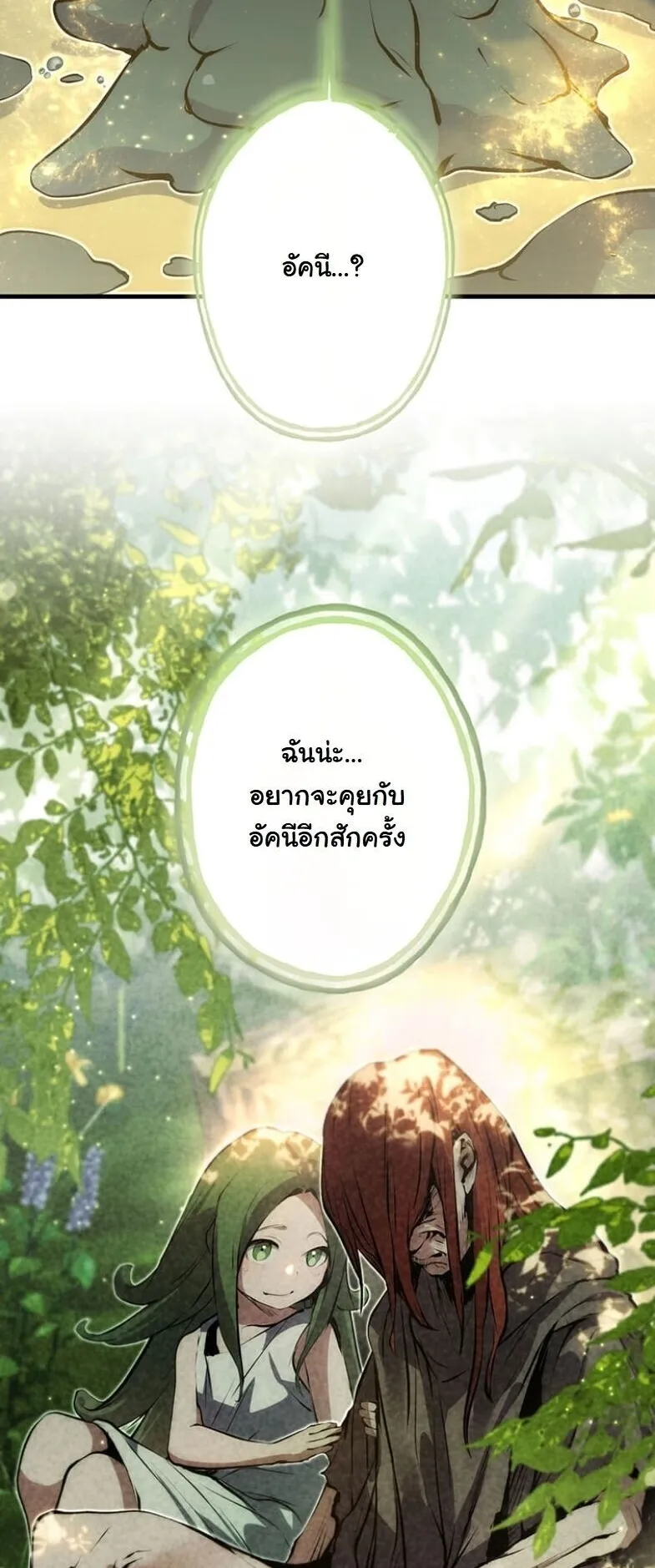 I Became a Cheat-Level Skill Thief ตอนที่ 31 หน้า 74