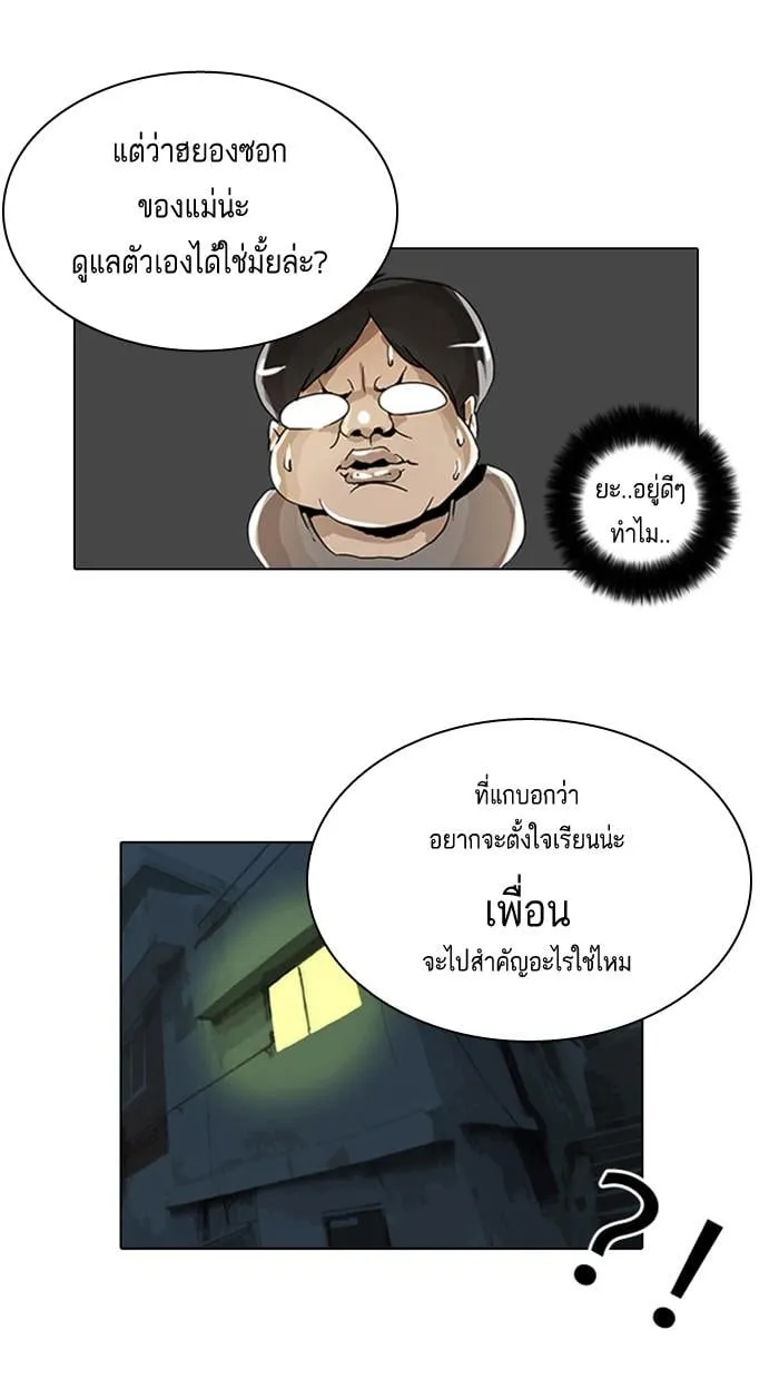 Lookism ตอนที่ 2 หน้า 28