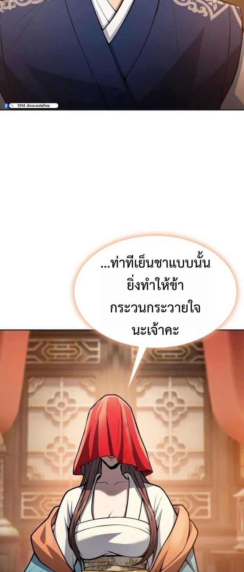 Regression of the Yong Clan Heir ตอนที่ 46 หน้า 59