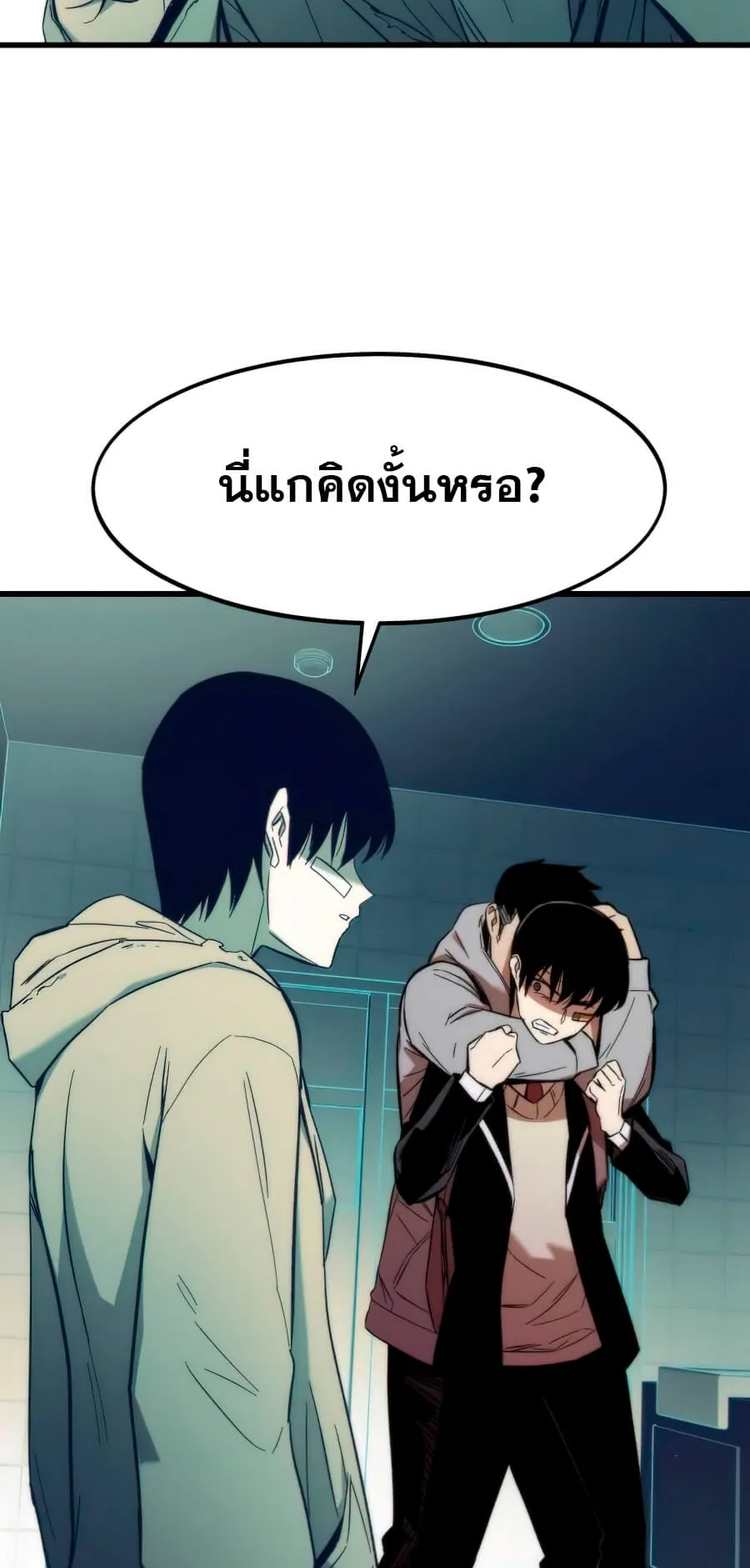 Ultra Alter ตอนที่ 5 หน้า 29
