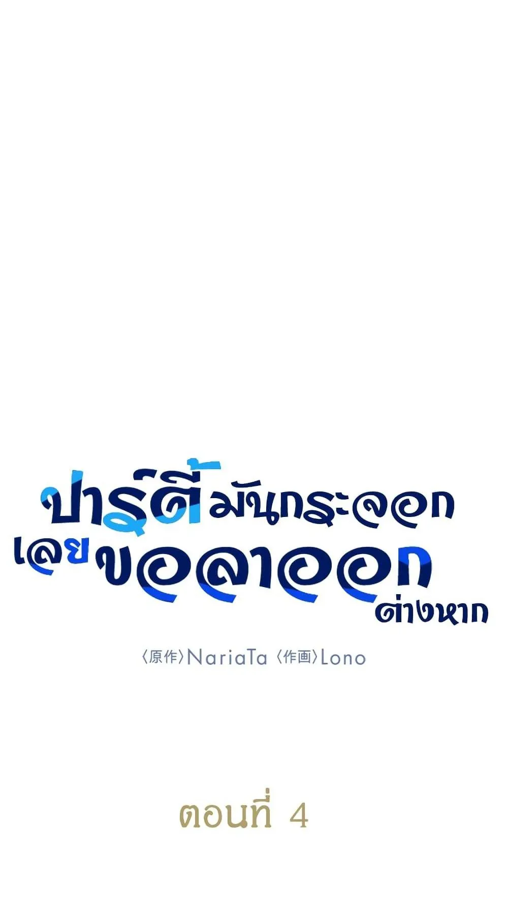I Quit the Hero’s Party ตอนที่ 4 หน้า 25