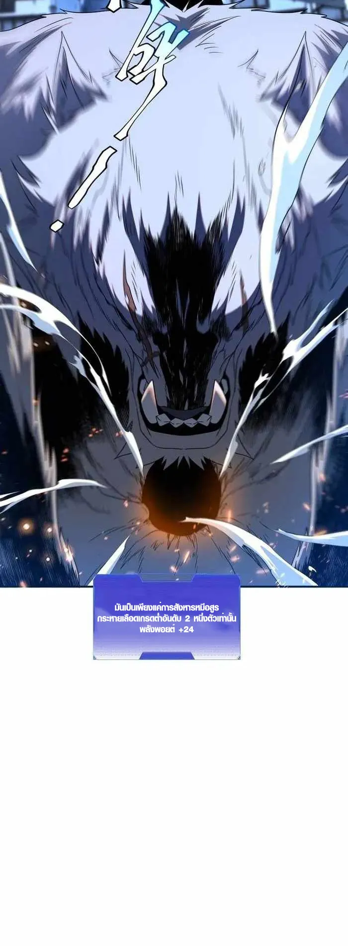 Awakening the Purple Thunder at the Beginning ตอนที่ 8 หน้า 57