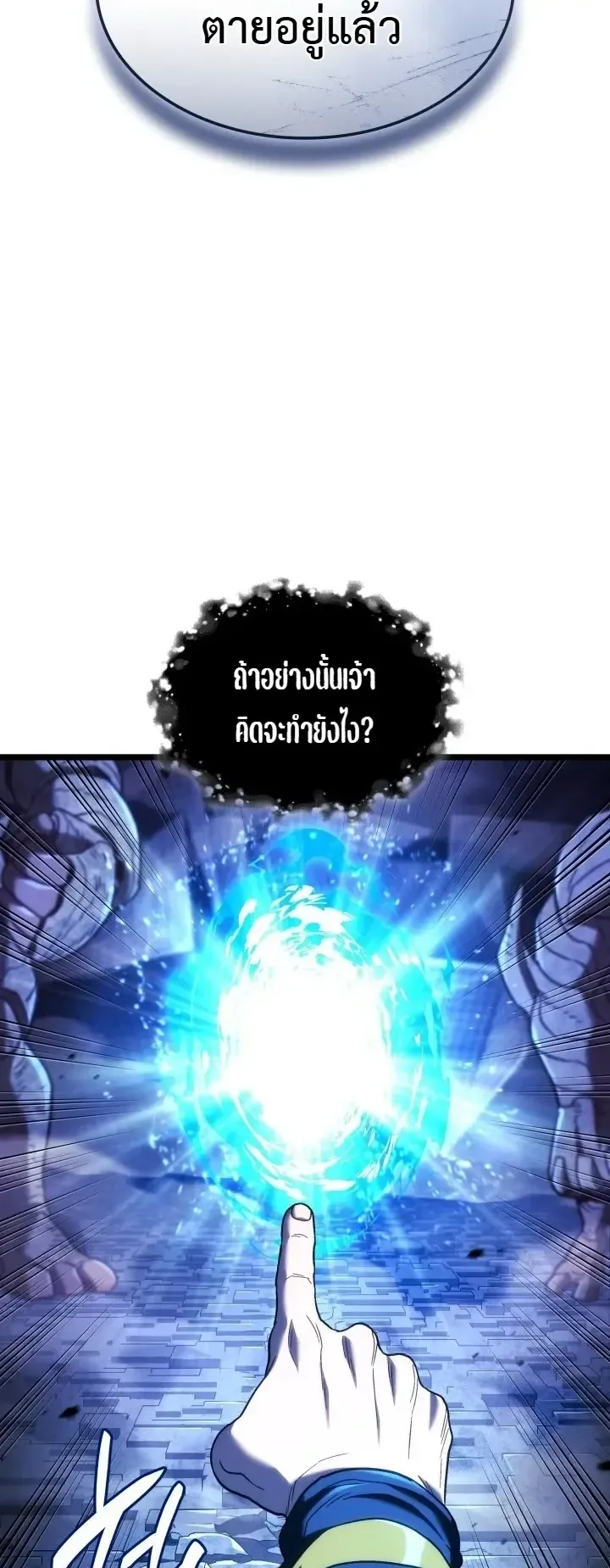 Revenge of the Iron-Blooded Sword Hound ตอนที่ 176 หน้า 14