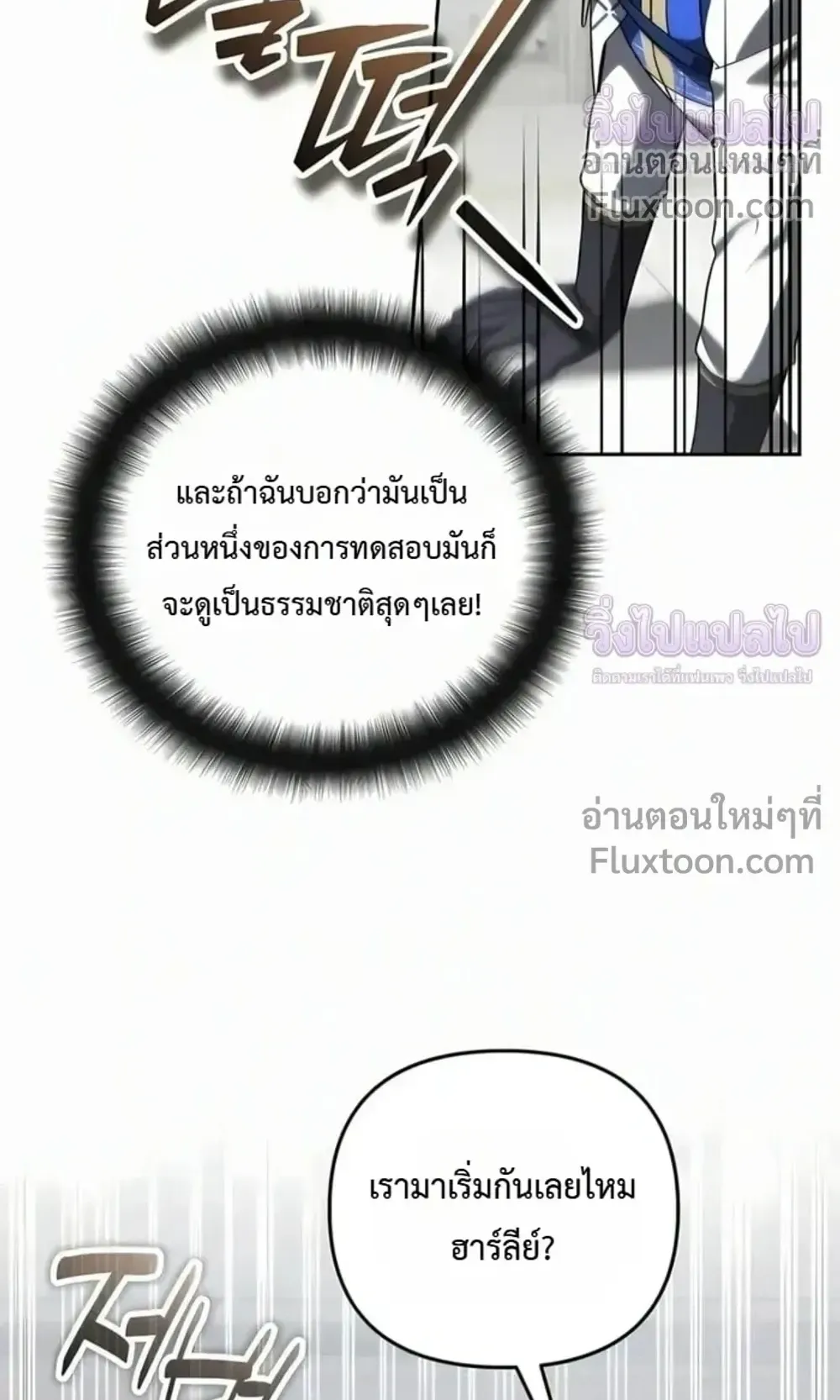 Sovereign of the Infinite Clones ตอนที่ 75 หน้า 23