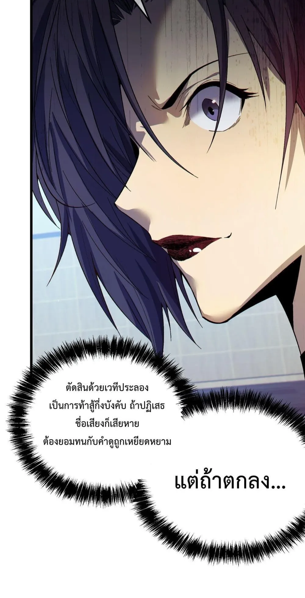 My Passive Skills Are Invincible ตอนที่ 7 หน้า 11