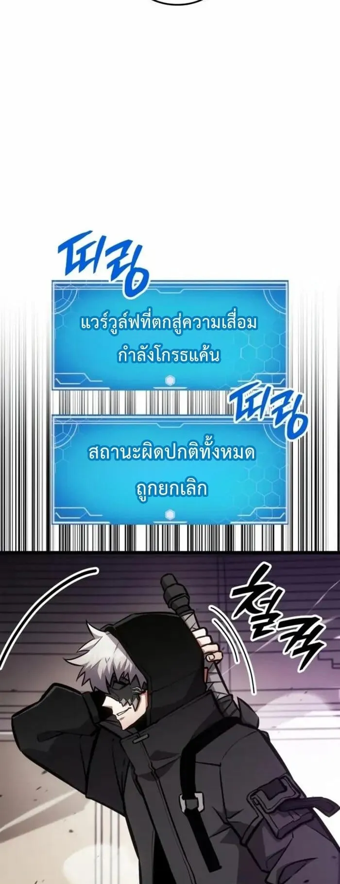 Emperor of Solo Play ตอนที่ 6 หน้า 79