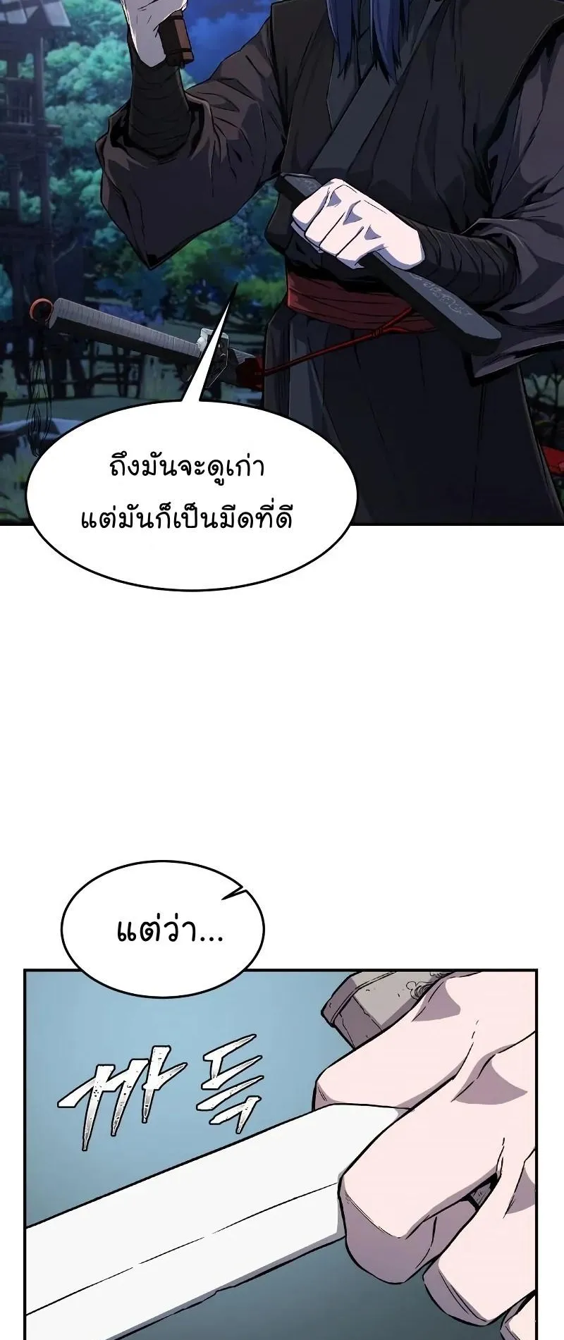 Absolute Sword Sense ตอนที่ 4 หน้า 12
