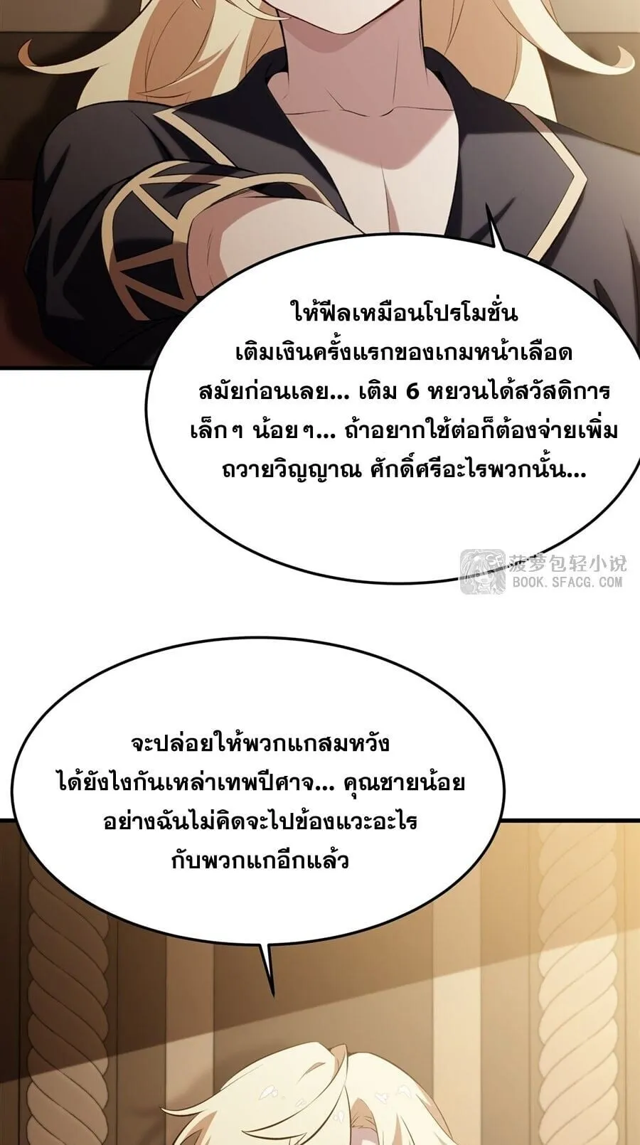 The Yellow-Haired Villain in Female Main Character’s Novel Wants Happiness ตอนที่ 43 หน้า 6