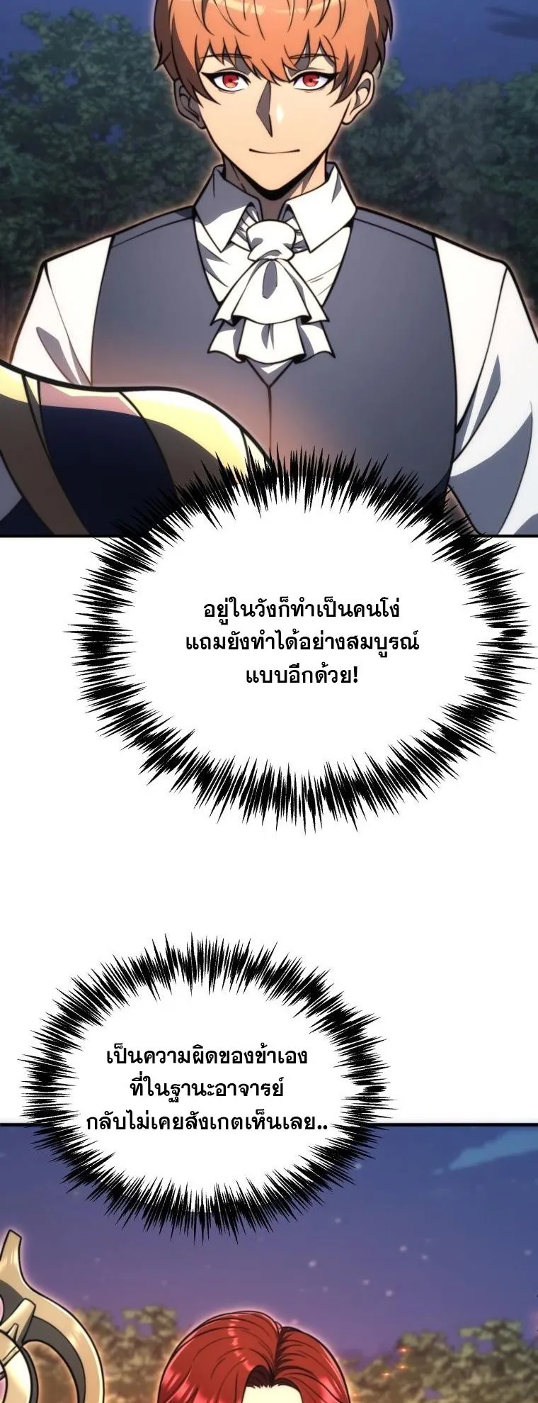 God-Tier Extra’s Ultimate Guide ตอนที่ 4 หน้า 54