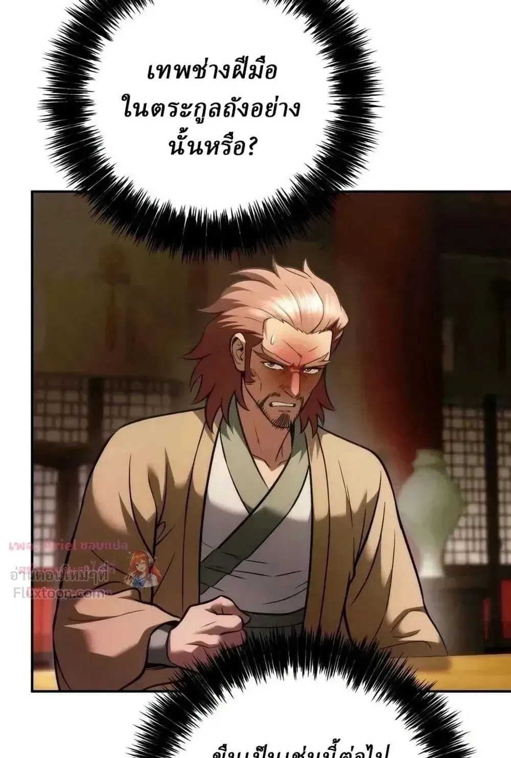 Sichuan’s Supreme King ตอนที่ 38 หน้า 107
