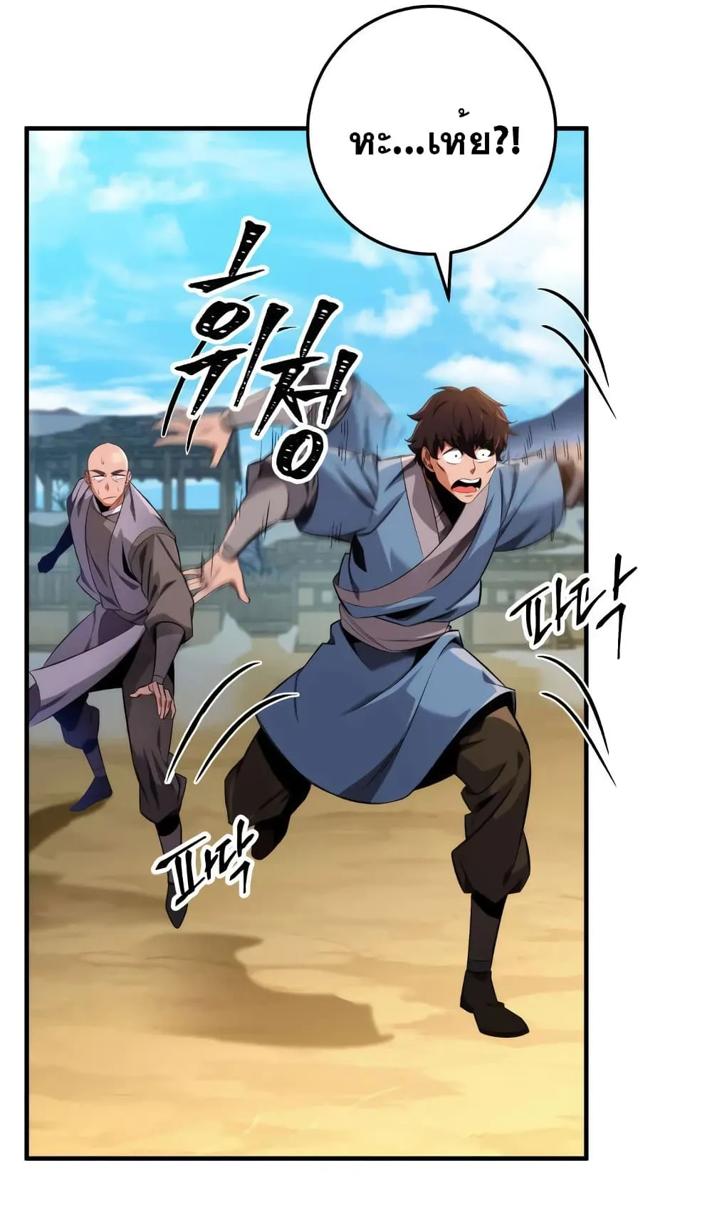 Heavenly Inquisition Sword ตอนที่ 12 หน้า 14