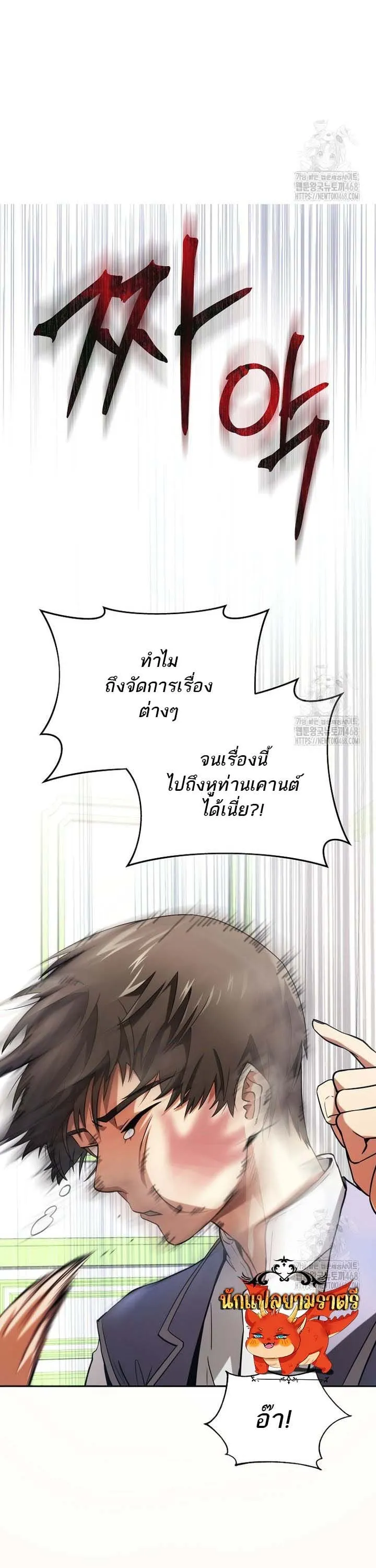 Trapped in a Crazy World as an Extra ตอนที่ 1 หน้า 29