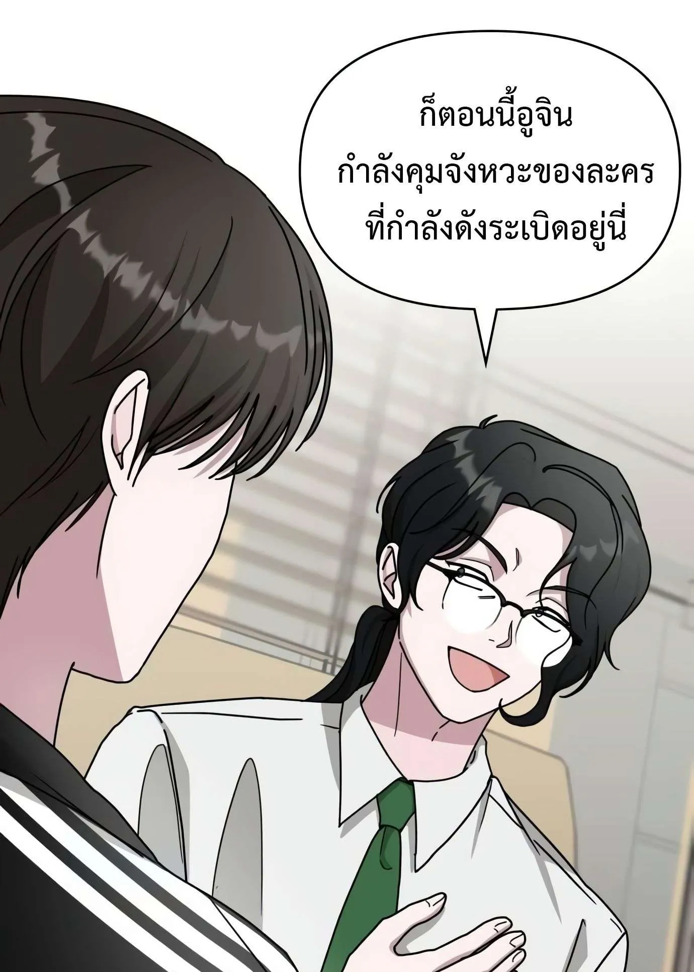 I Was Immediately Mistaken for a Monster Genius Actor ตอนที่ 29 หน้า 82