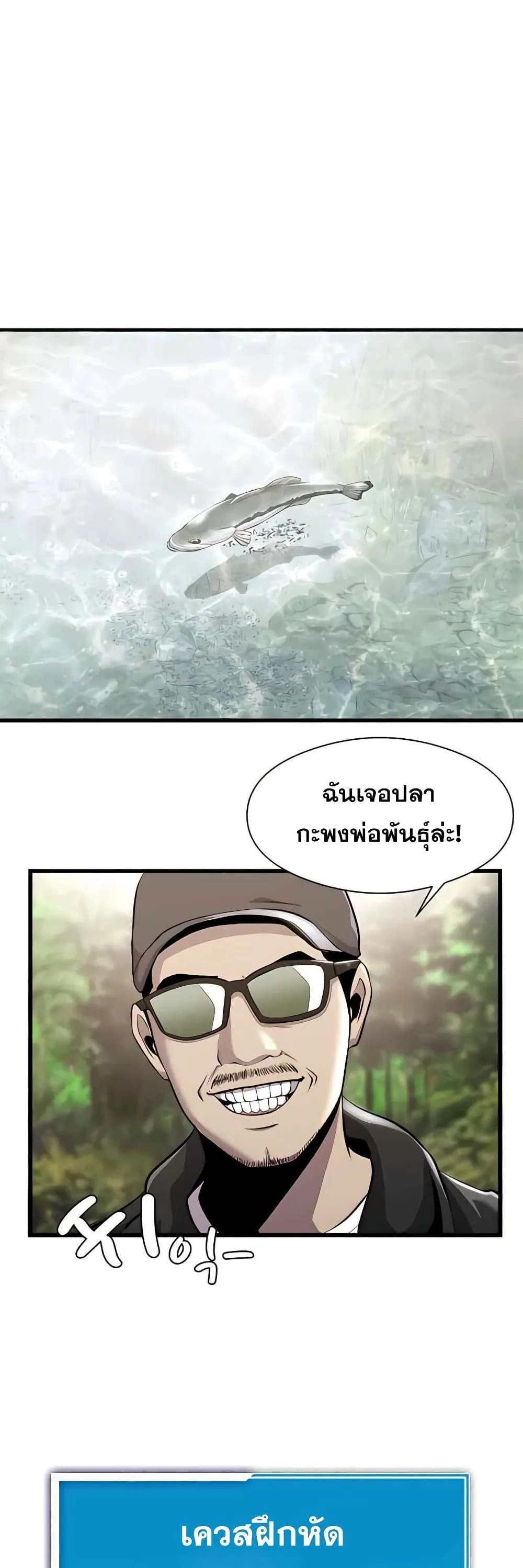 Surviving as a Fish ตอนที่ 3 หน้า 53