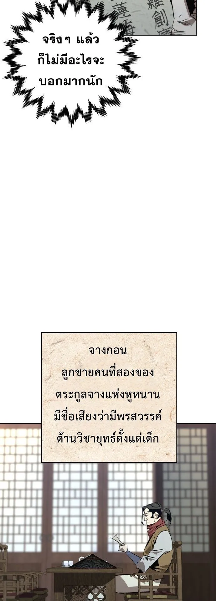 Wild West Murim ตอนที่ 16 หน้า 59