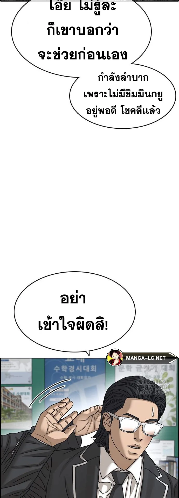Loser Life 2 ตอนที่ 6 หน้า 64