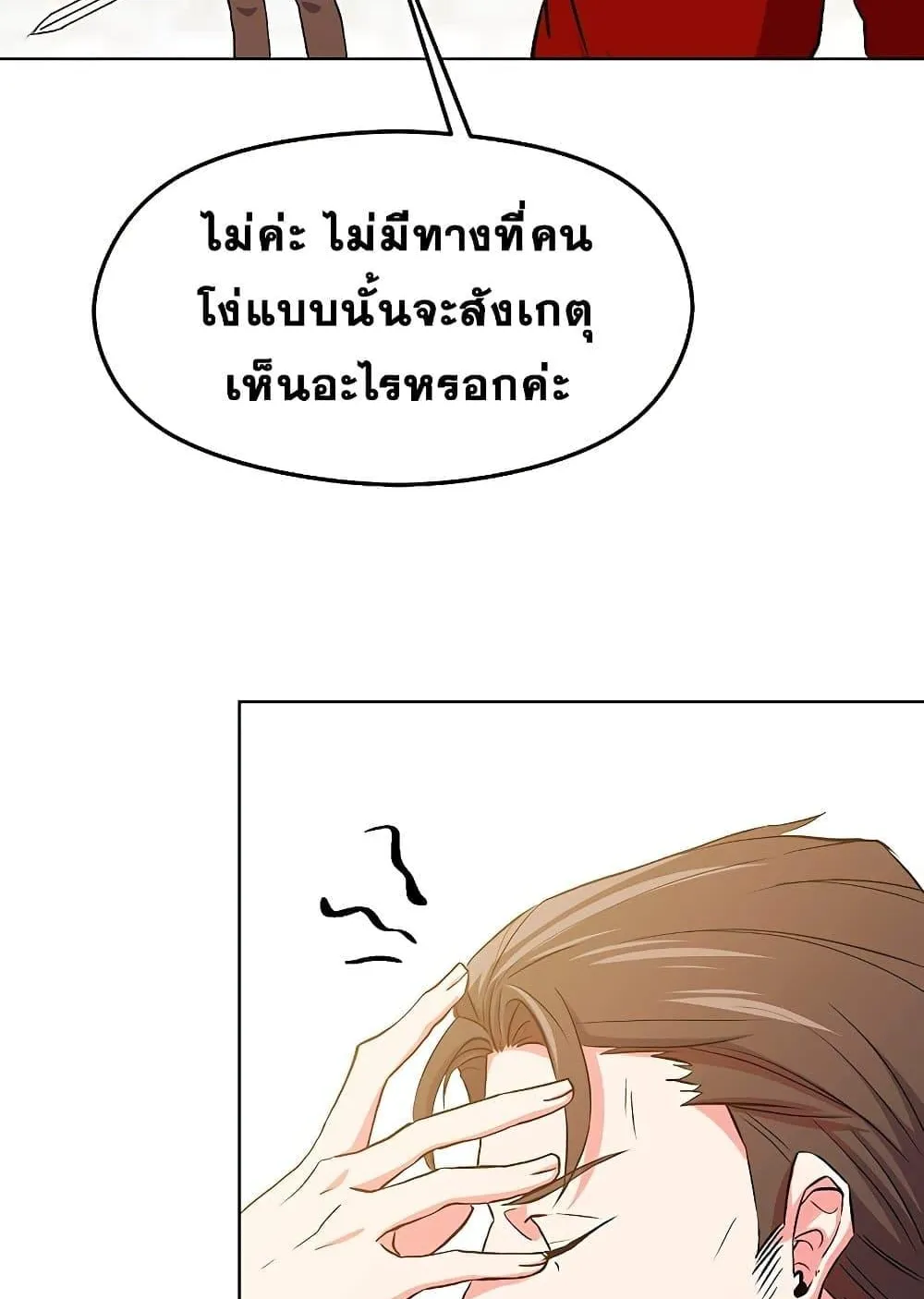 Archmage Transcending Through Regression ตอนที่ 2 หน้า 138