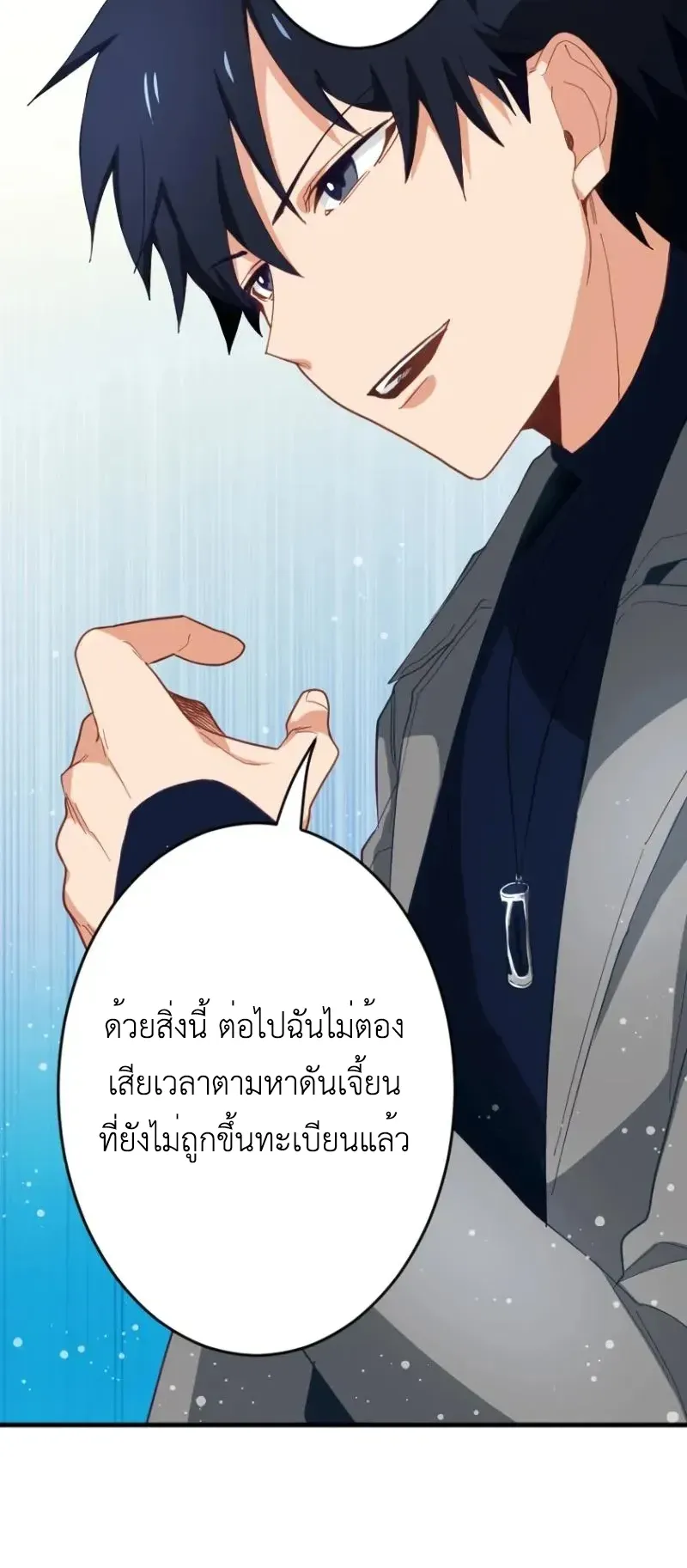 The Akashic Record Which Only I Can Read ตอนที่ 11 หน้า 7