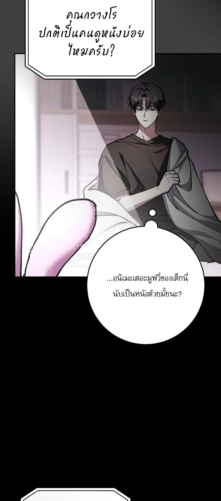 Got Dropped into a Ghost Story, Still Gotta Work ตอนที่ 36 หน้า 6