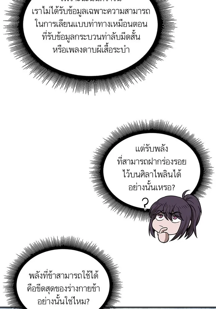 Nano Machine Chapter 31 หน้า 92
