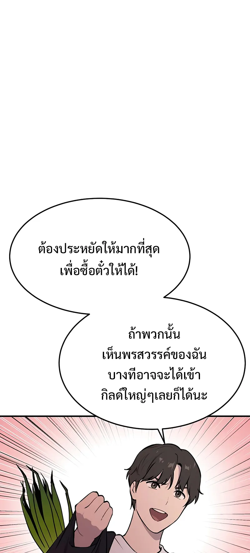 Solo Farming In The Tower ตอนที่ 1 หน้า 77
