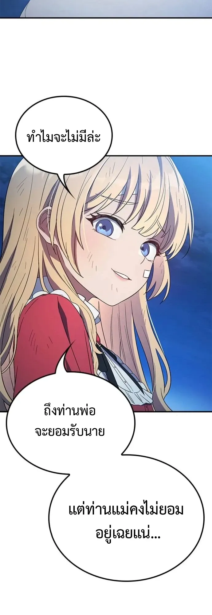 Noble Lady Reformation Guide ตอนที่ 10 หน้า 57
