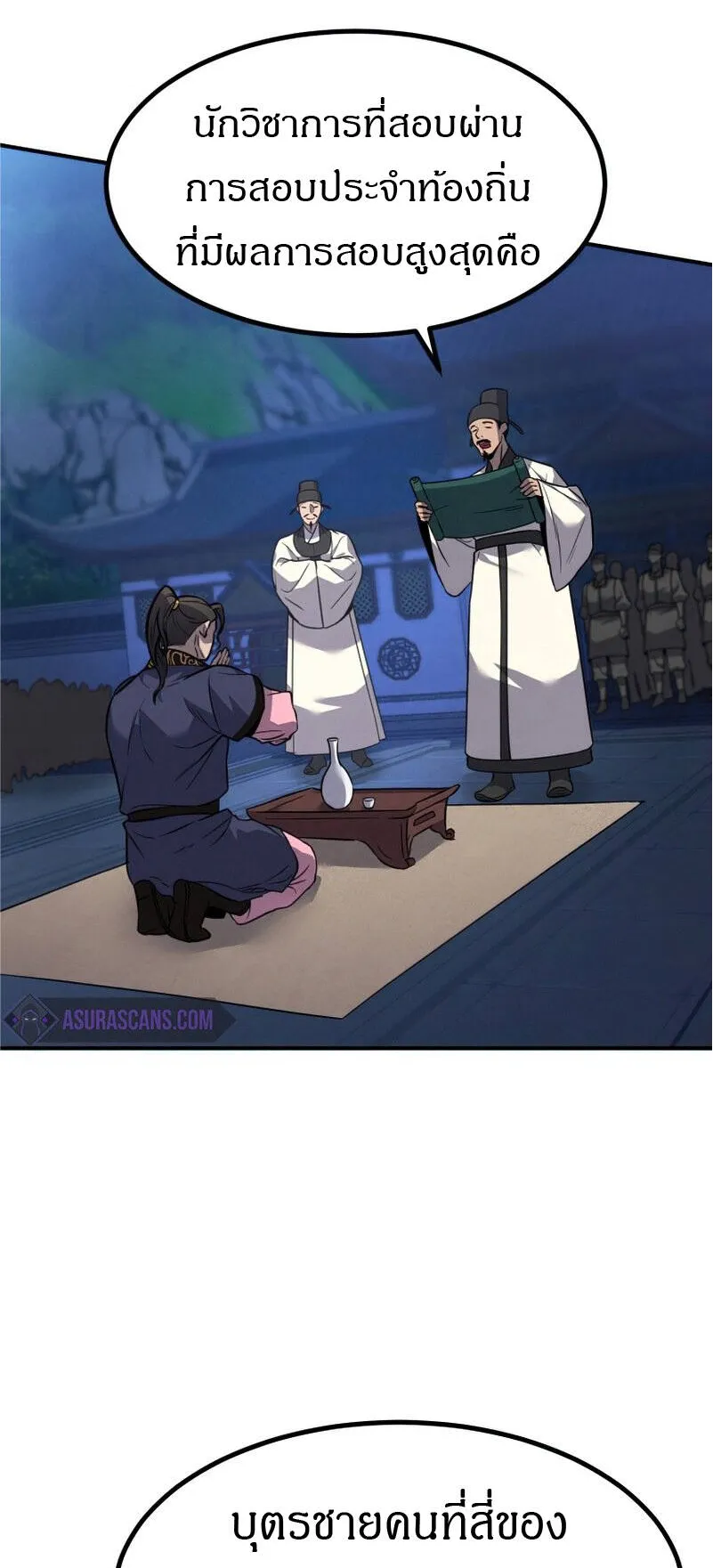 Reincarnated Escort Warrior ตอนที่ 9 หน้า 41