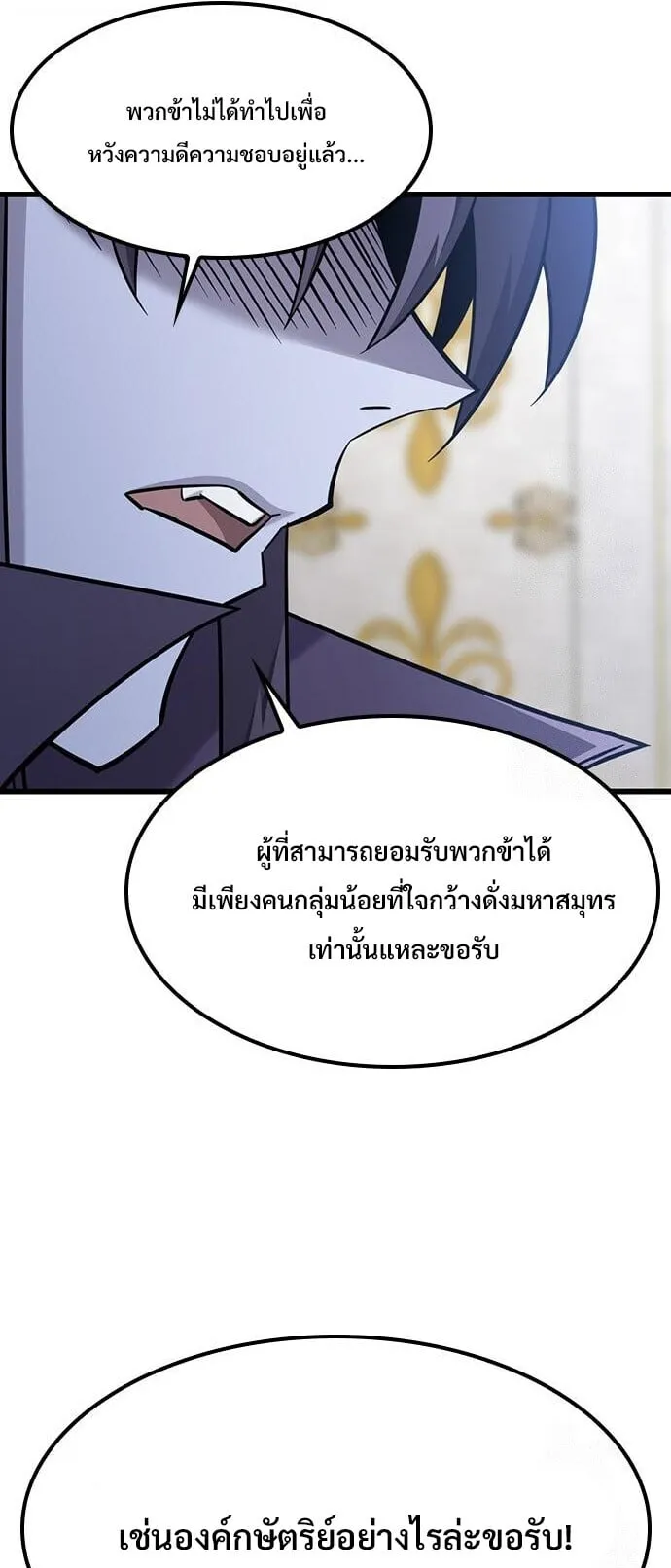 What a Bountiful Harvest, Demon Lord! ตอนที่ 60 หน้า 9