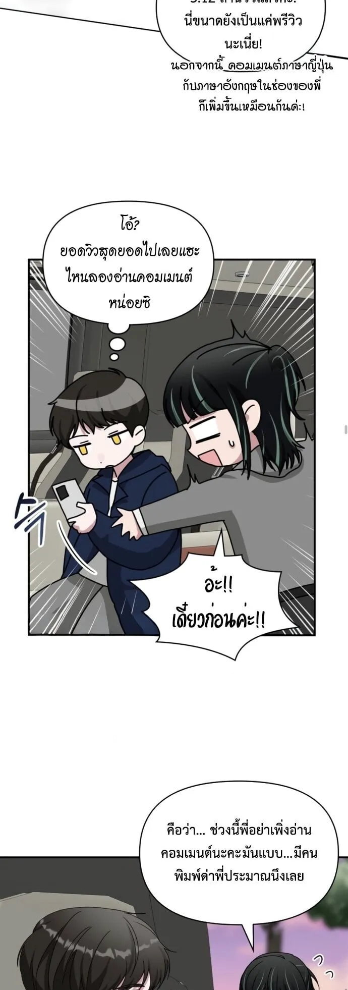 I Was Immediately Mistaken for a Monster Genius Actor ตอนที่ 82 หน้า 23