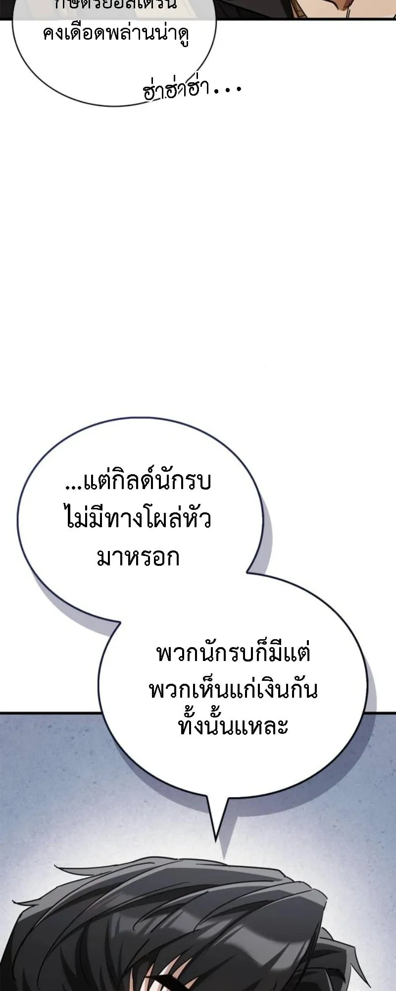 The Demon King Overrun by Heroes ตอนที่ 4 หน้า 43