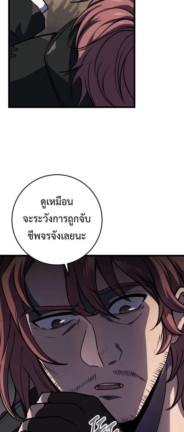 A Dragonslayer’s Peerless Regression ตอนที่ 18 หน้า 88