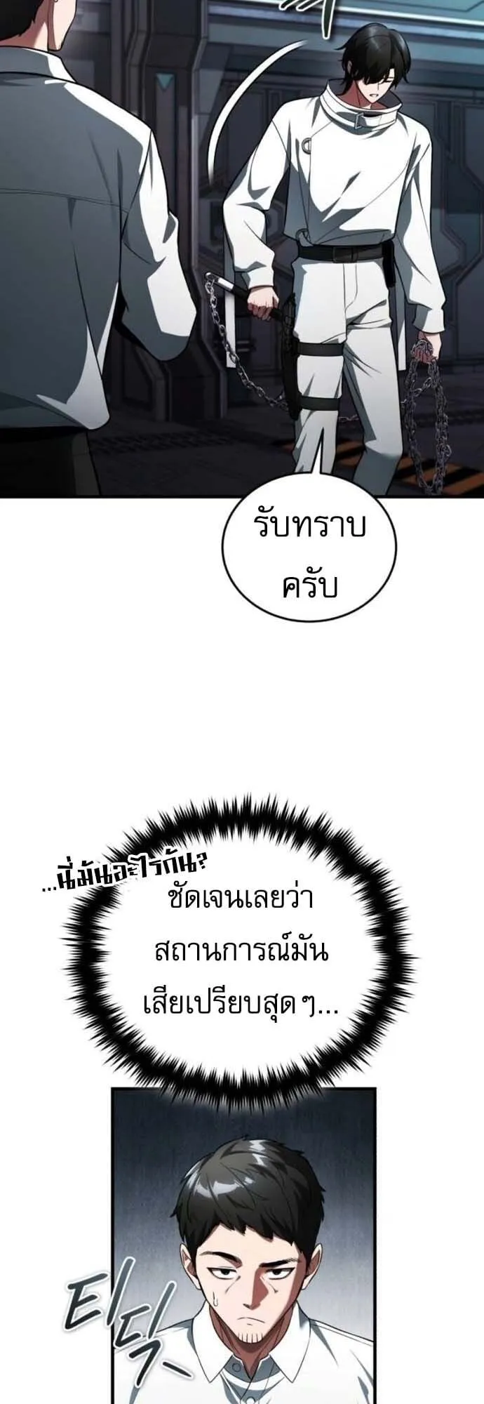 Echoes of the Reverse Planet ตอนที่ 5 หน้า 11