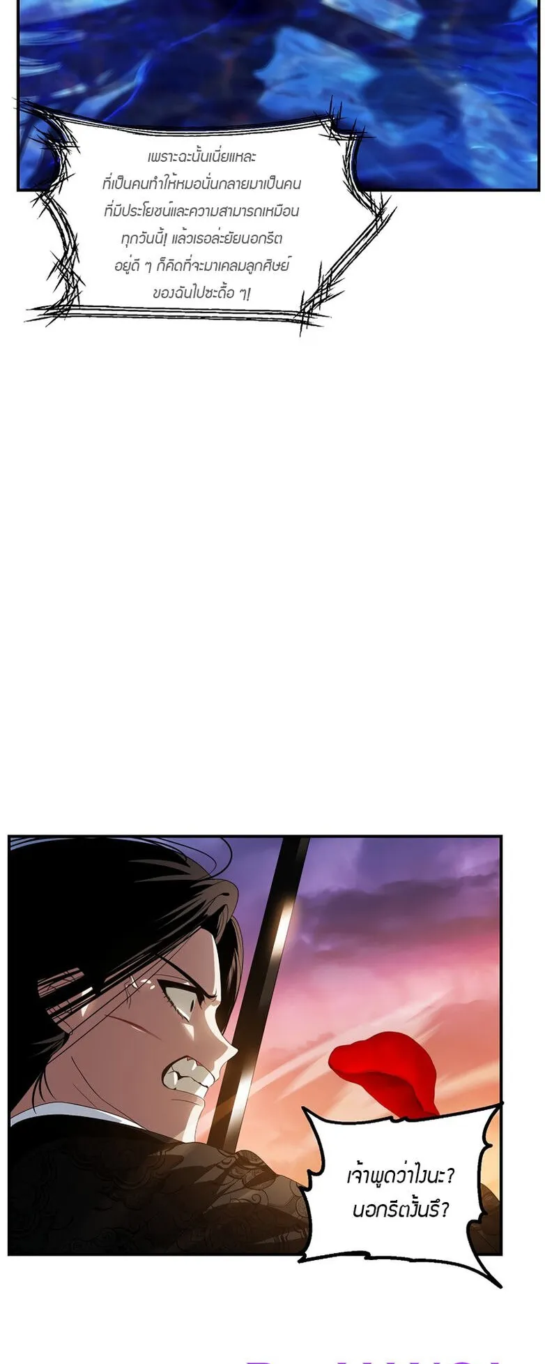 SSS-Class Suicide Hunter ตอนที่ 78 หน้า 45