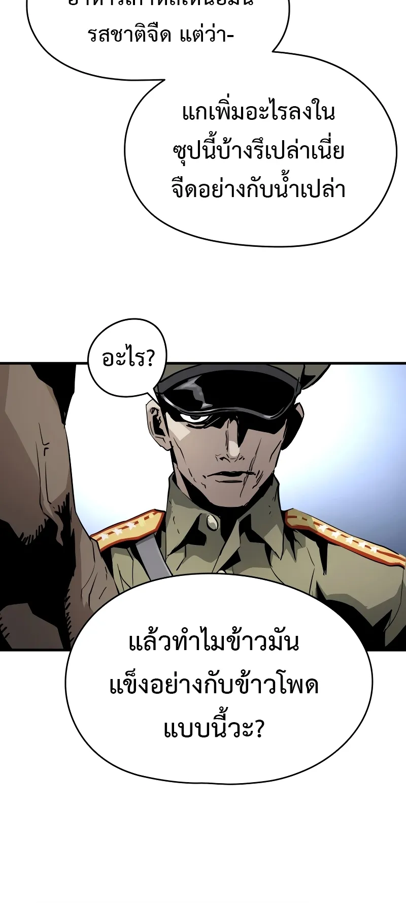 Merciless ตอนที่ 1 หน้า 23