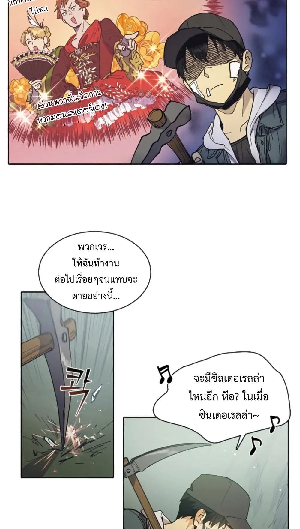 My S-Class Hunters (The S-Classes That I Raised) ตอนที่ 3 หน้า 10