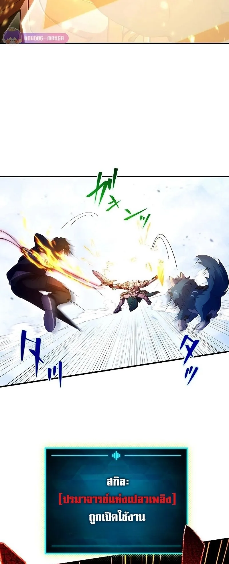 The God-Slaying Copycat ตอนที่ 24 หน้า 7
