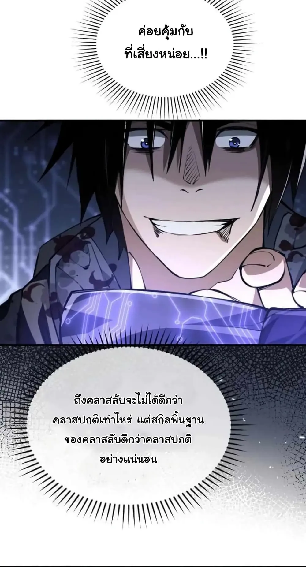 Doom Summoner ตอนที่ 2 หน้า 61