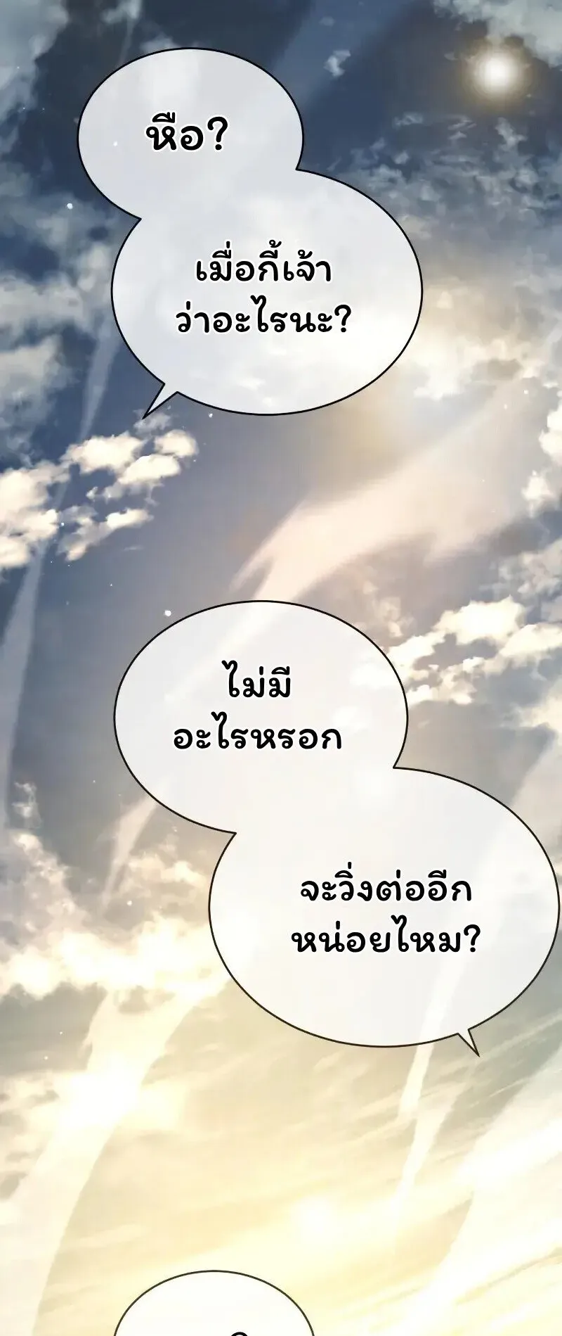 Reincarnation of the Fist King ตอนที่ 38 หน้า 88
