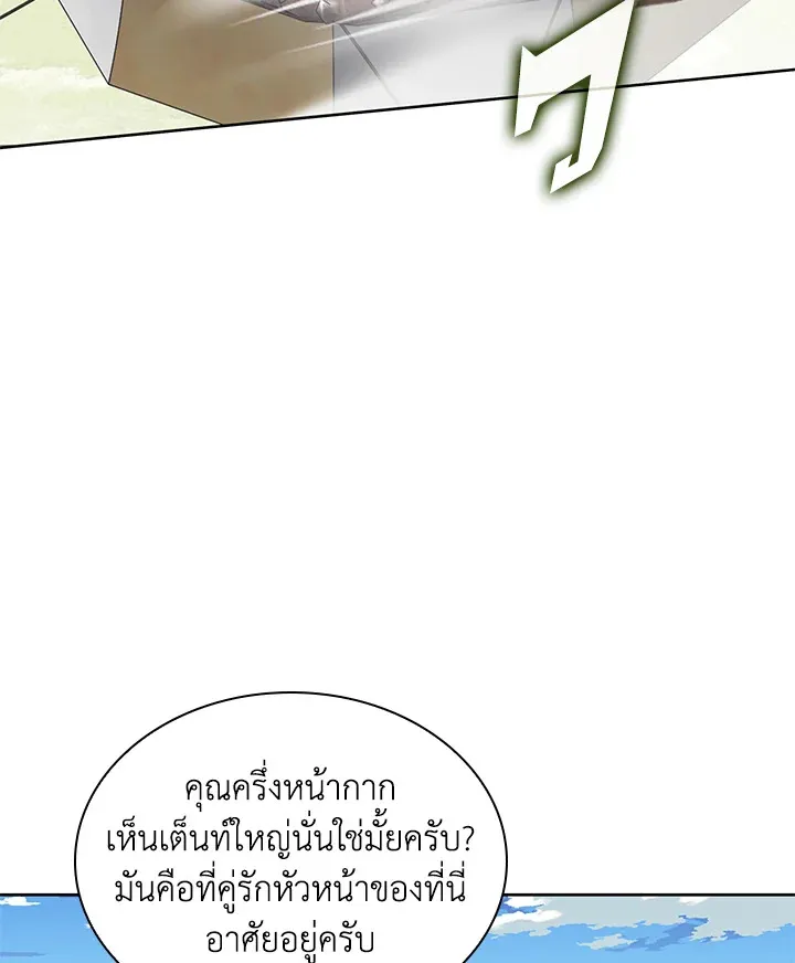 Overgeared ตอนที่ 259 หน้า 88