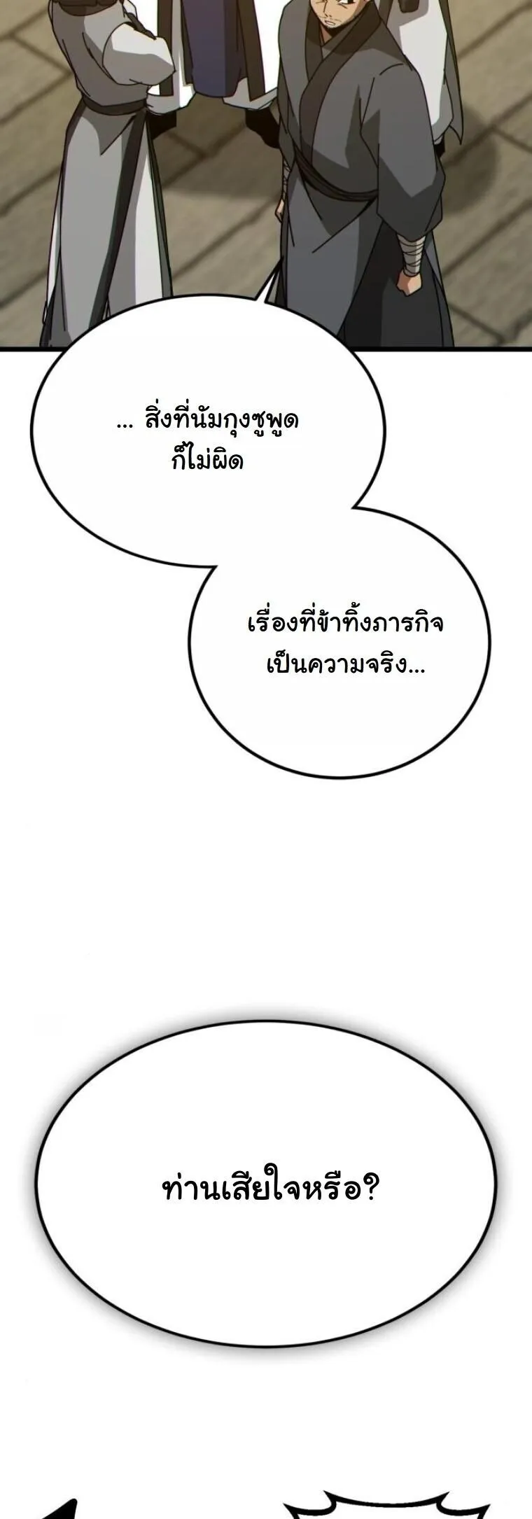 Initializing the Sect System ตอนที่ 26 หน้า 82