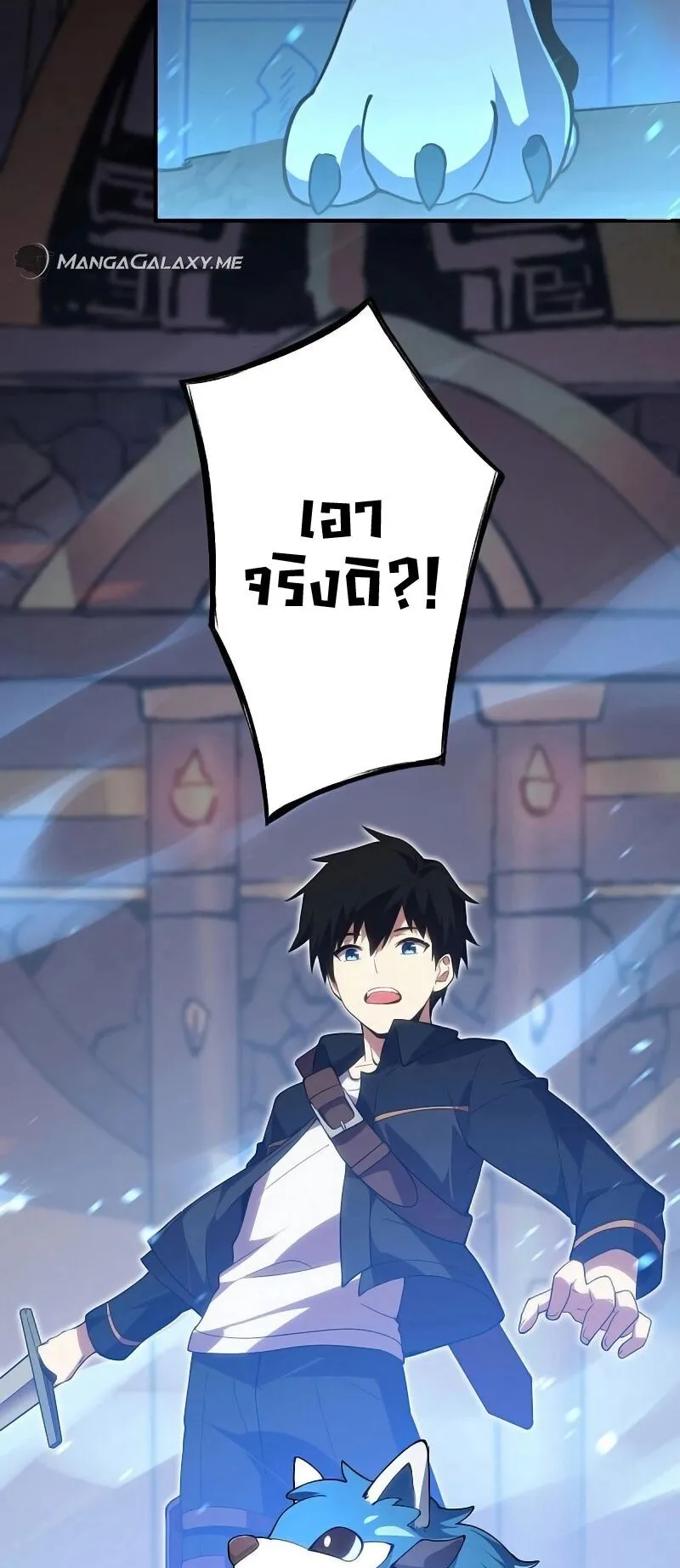 The God-Slaying Copycat ตอนที่ 5 หน้า 67
