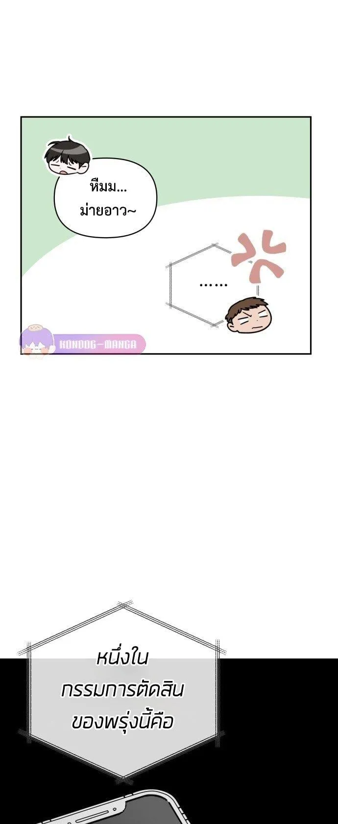 I Was Immediately Mistaken for a Monster Genius Actor ตอนที่ 1 หน้า 37