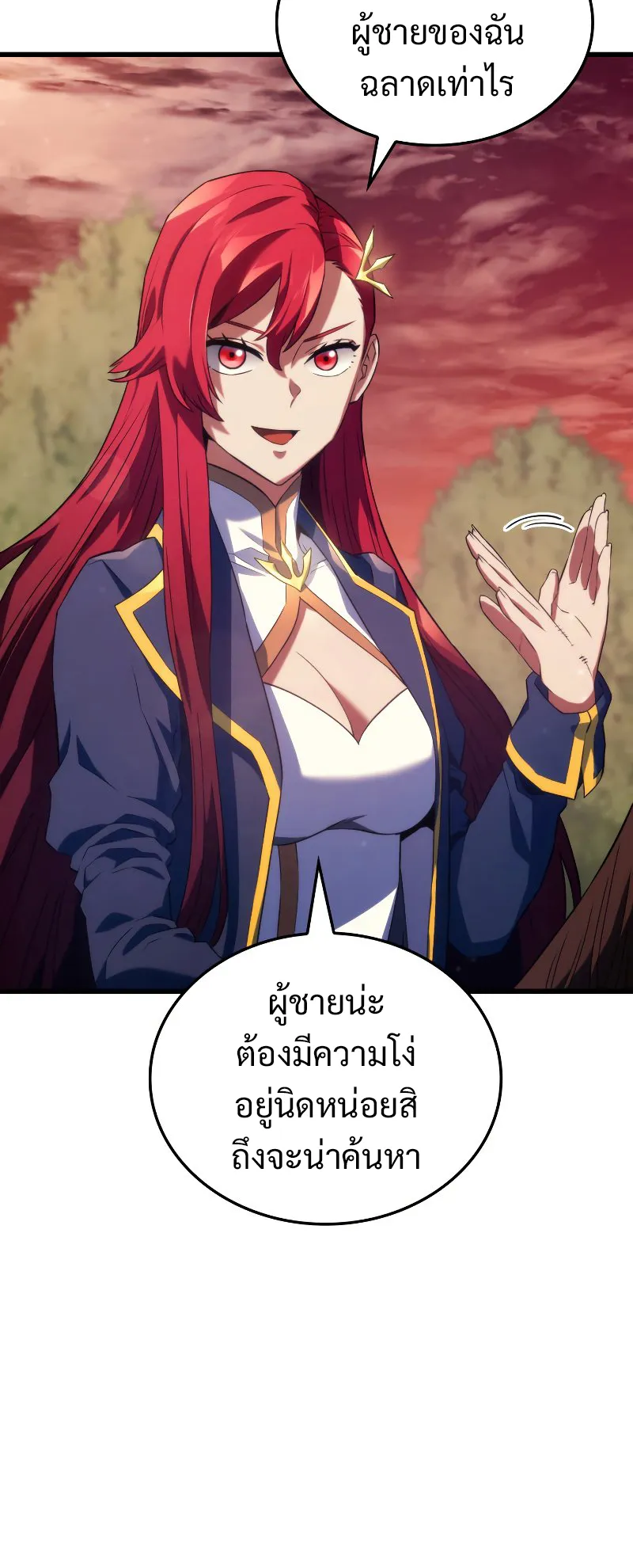 Revenge of the Iron-Blooded Sword Hound ตอนที่ 27 หน้า 13