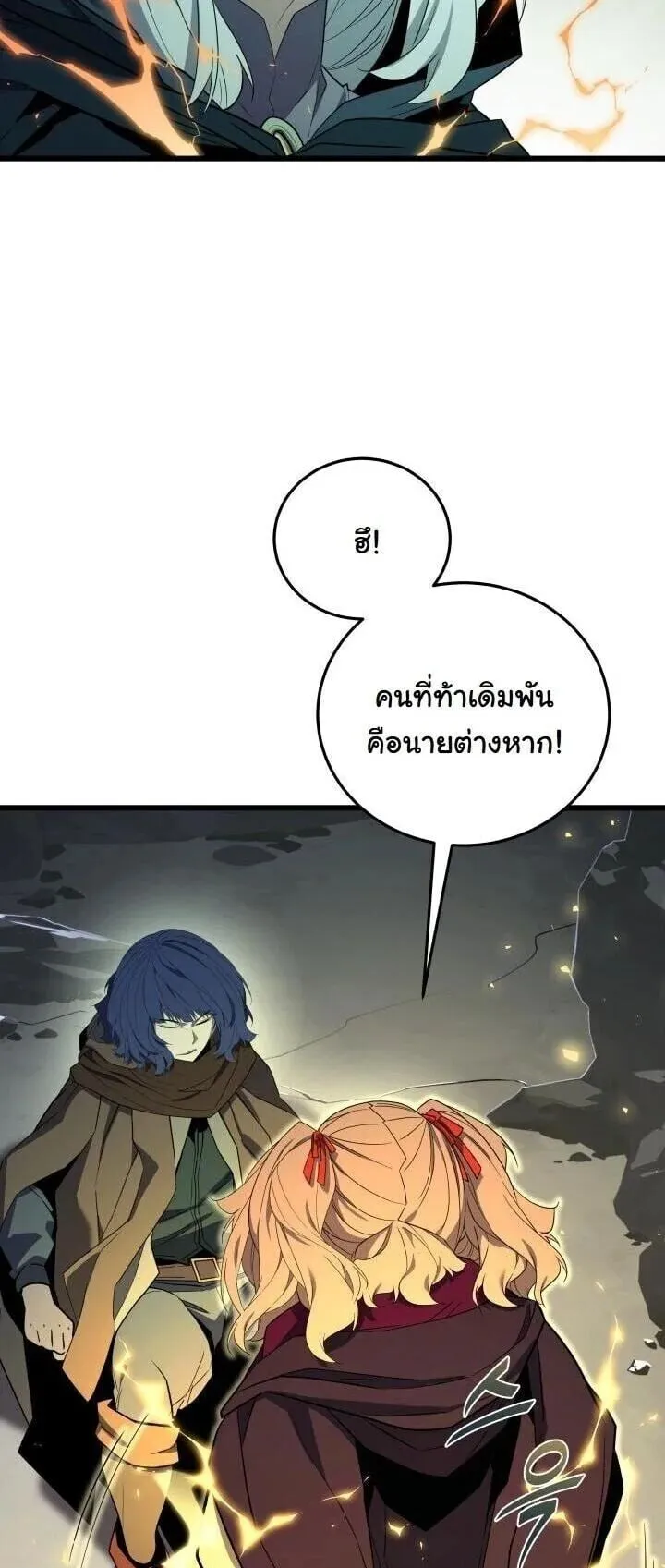Player of a Fallen Noble Family ตอนที่ 41 หน้า 5