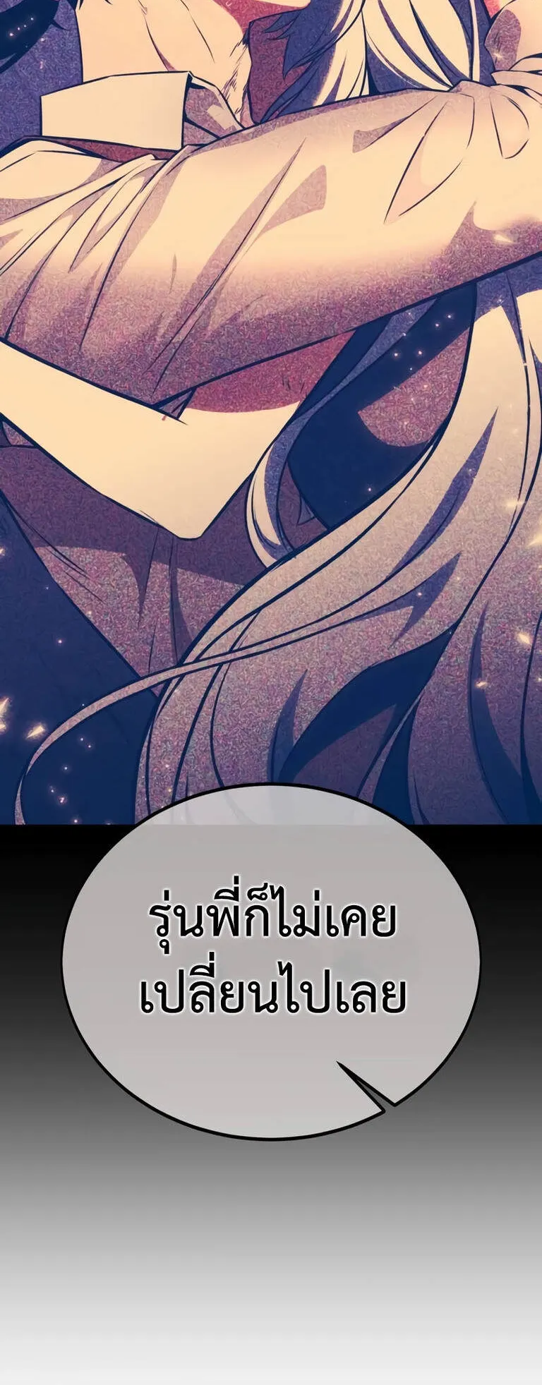 I Killed an Academy Player ตอนที่ 36 หน้า 95