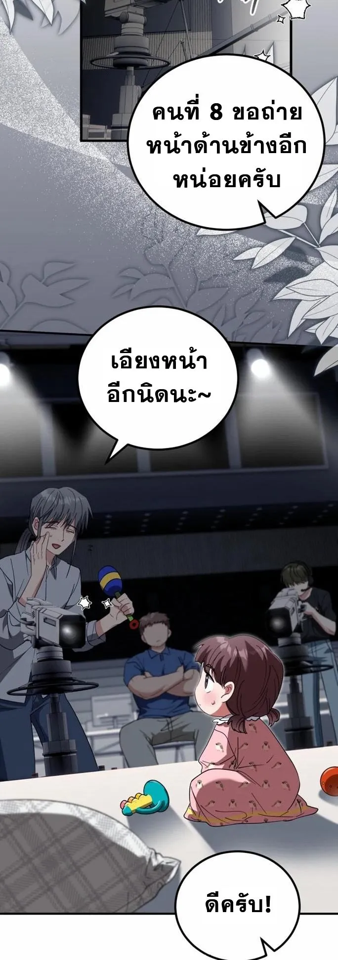 I Will Raise This Family to Greatness ตอนที่ 4 หน้า 31