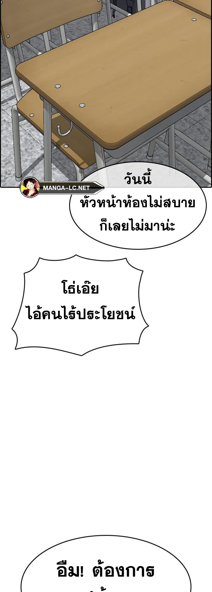 Loser Life 2 ตอนที่ 6 หน้า 80