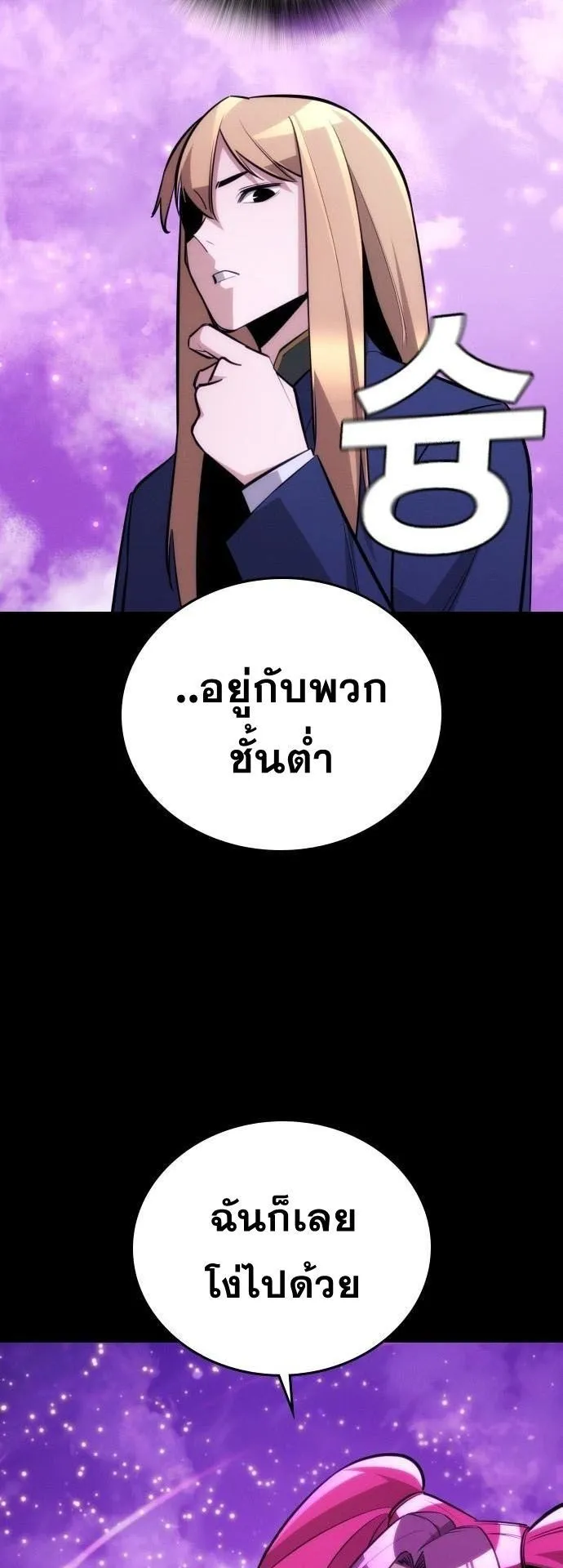 The Regressor Only Protects Me ตอนที่ 31 หน้า 38